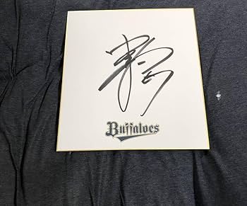 Amazon.co.jp: オリックスバファローズ 中川圭太 選手 直筆